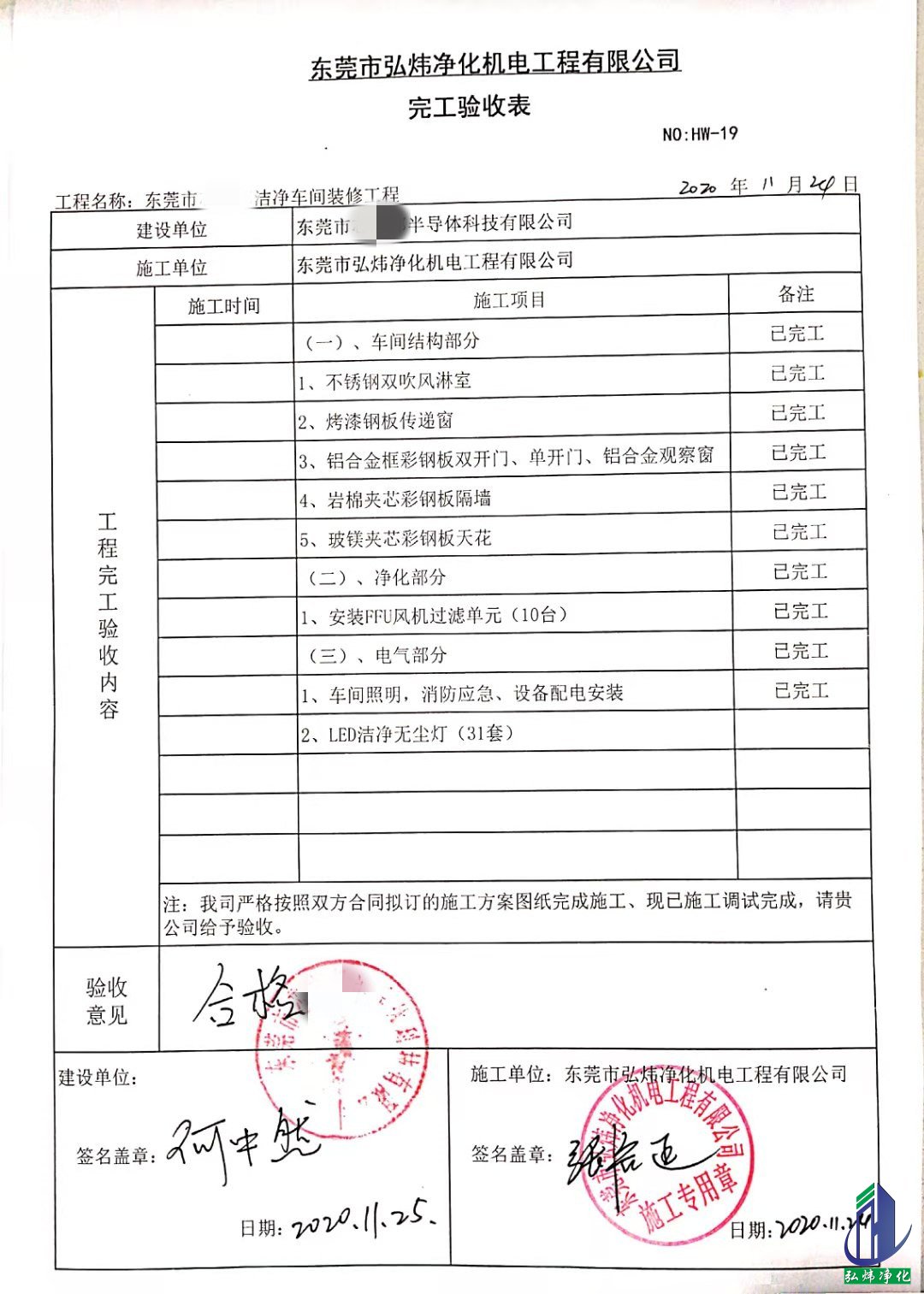 無(wú)塵車間驗(yàn)收